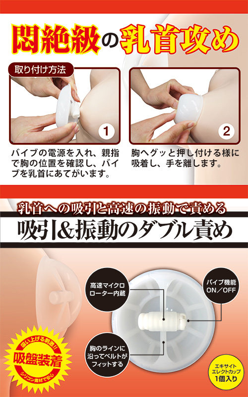 エキサイト 【エレクトカップ】