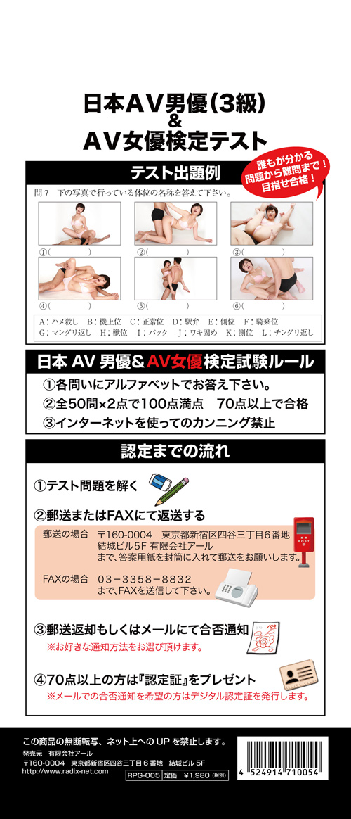 日本AV男優検定3級＆AV女優検定テスト