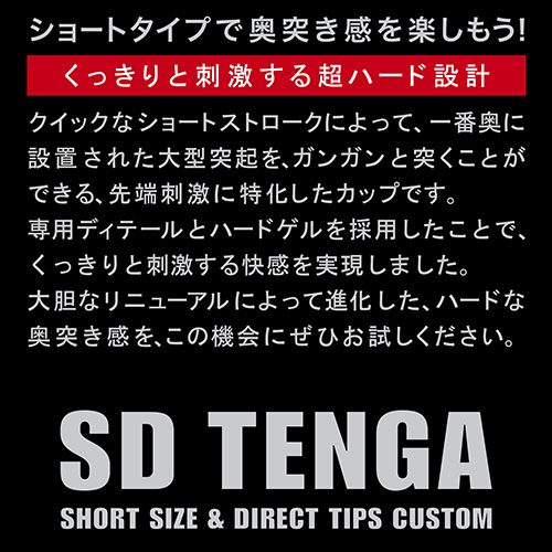 SD TENGA ORIGINAL VACUUM CUP HARD（オリジナル　バキュームカップ　ハード）