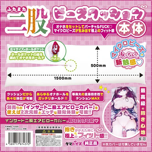 二股ビーズクッション 本体