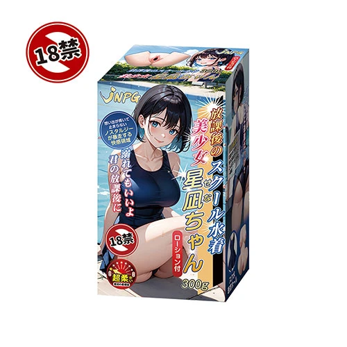 放課後のスクール水着美少女 星凪ちゃん