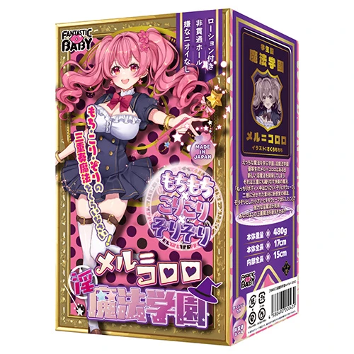 淫魔法学園★メル=コロロ(FB032)