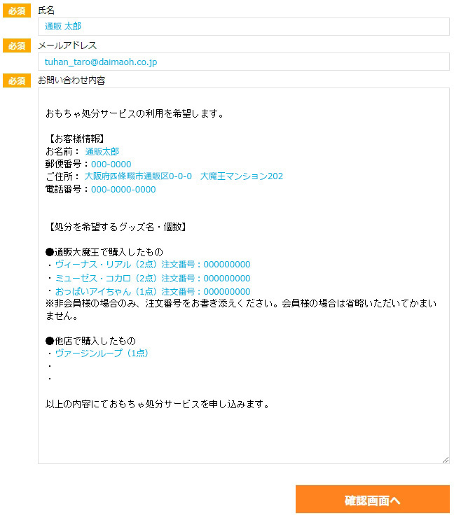 アダルト グッズ 処分