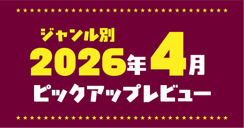 HOTレビュー