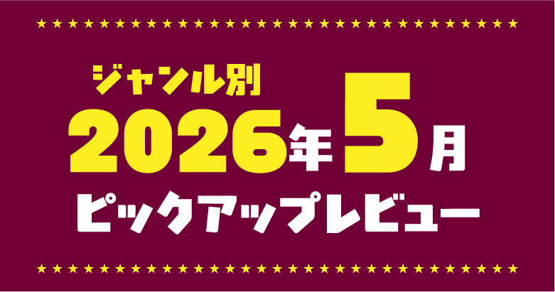 HOTレビュー