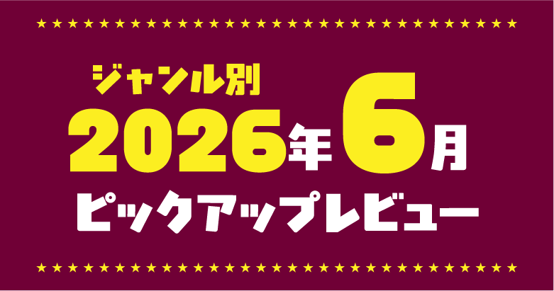 HOTレビュー