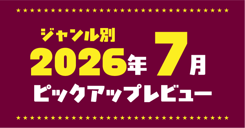 HOTレビュー