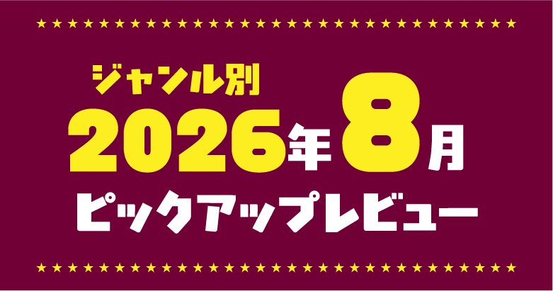 HOTレビュー