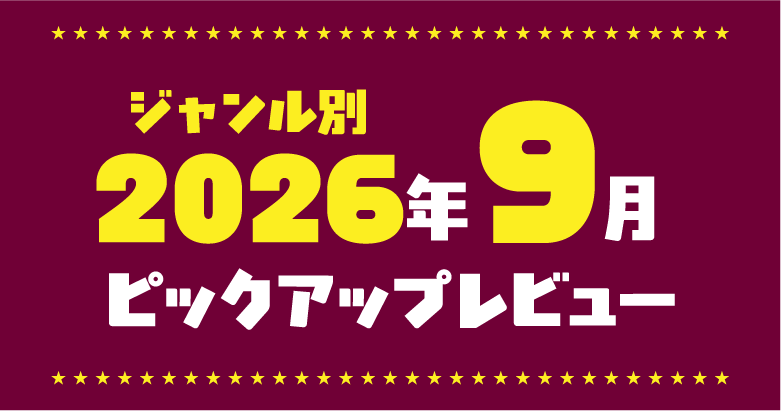 HOTレビュー