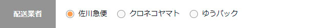 配送業者