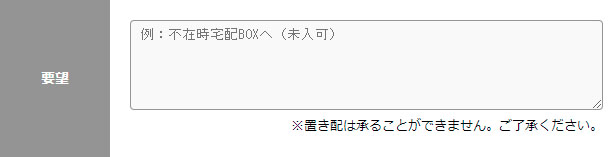 要望