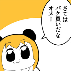 さてはパケ買いだなオメー