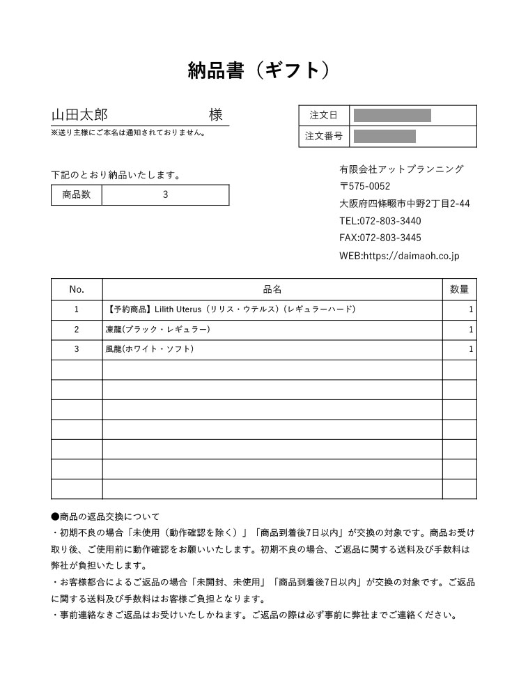 納品書