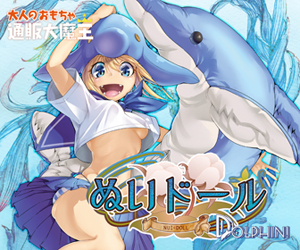 大人のおもちゃ通販大魔王