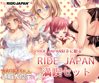 RIDE JAPANセット1