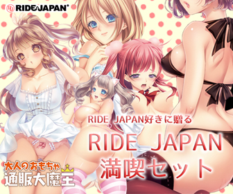 RIDE JAPANセット1-スマホ