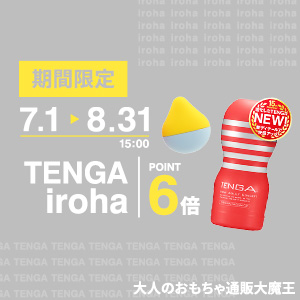 TENGA&irohaポイント6倍キャンペーン