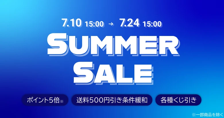 暑い夏を乗り切ろう！ アダルトグッズサマーセール
