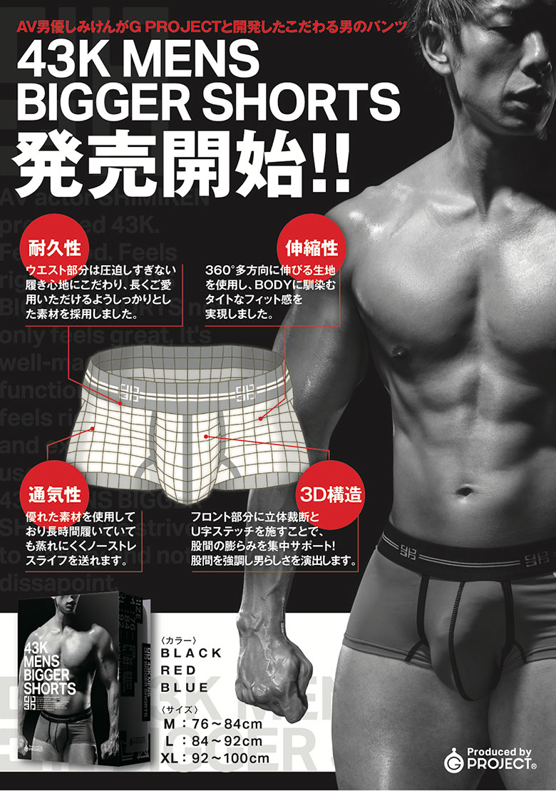 Av 男優 パンツ