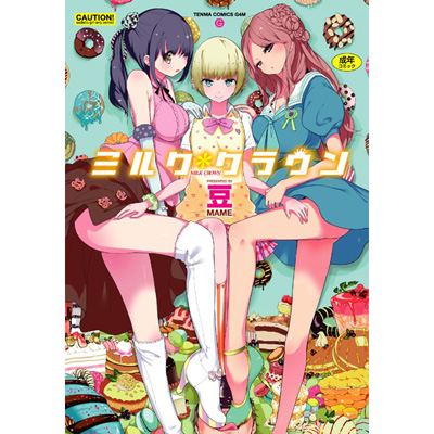 ミルク*クラウン[豆]