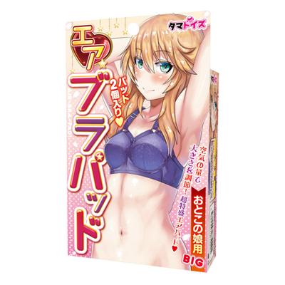 エアブラパッド おとこの娘用BIG
