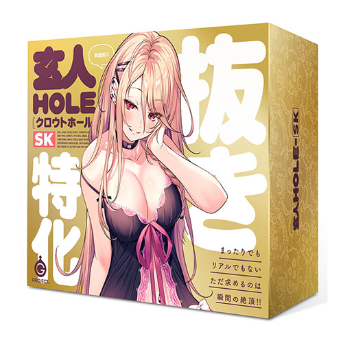 玄人HOLE-SK　　

まったりでもリアルでもない、ただ