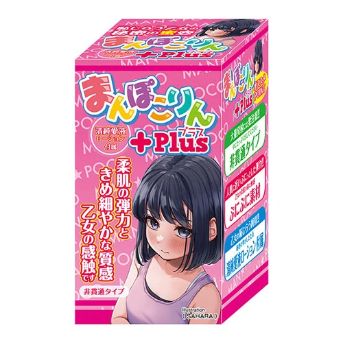 まんぽこりんプラス