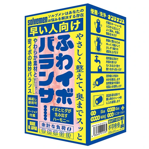 早い人向け　ふわイボバランサー（BGFT-025）