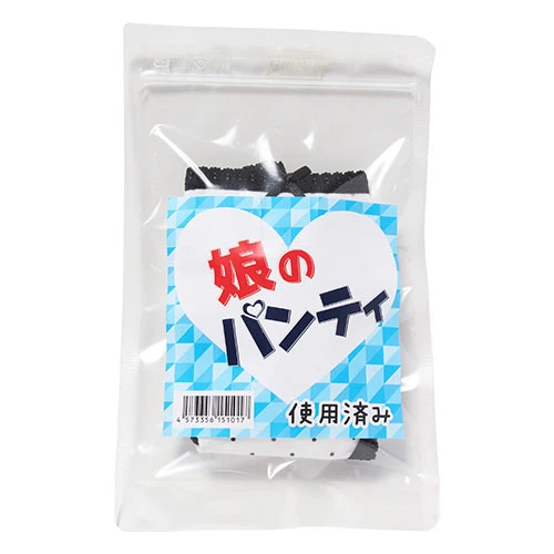 娘のパンティー