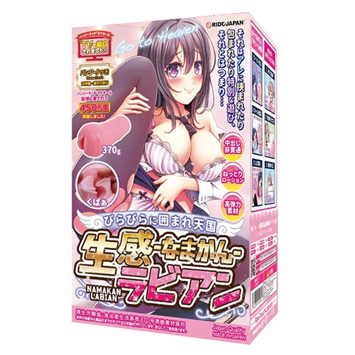 生感ラビアン