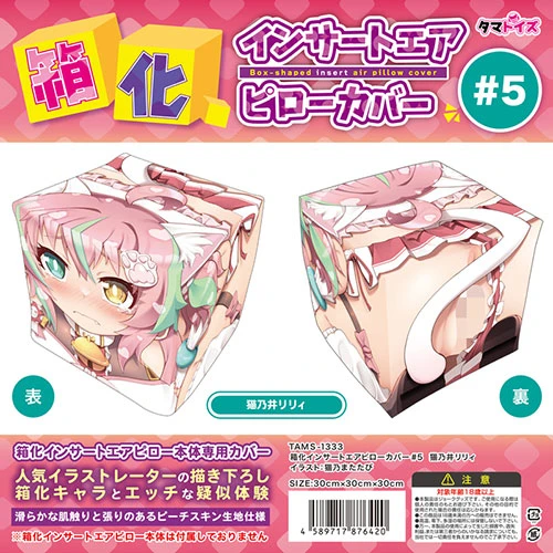 箱化インサートエアピローカバー#5 猫乃井リリィ　イラスト:猫乃またたび（TAMS-1333）