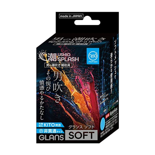 潮SPLASH GLANS SOFT