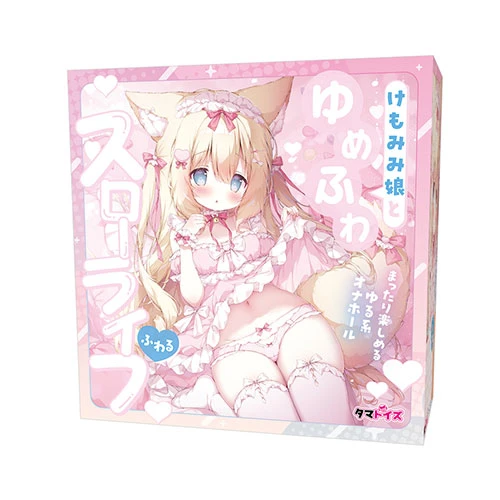 けもみみ娘とゆめふわスローライフ ふわる（TMT-1848）