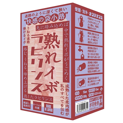 熟れイボラビリンス（BGFT-028）