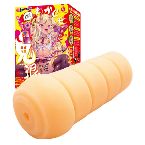 わからせ鬼退治　～大人が負けるはず無いんだが！？～