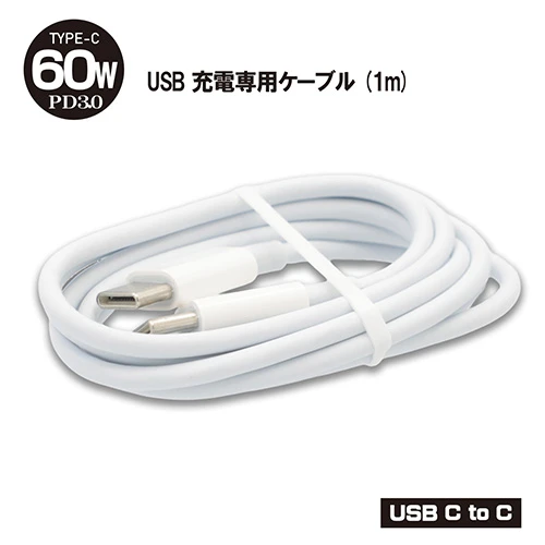 USB 充電ケーブル (1m / 60W)（USB C to C）MC-CA-2