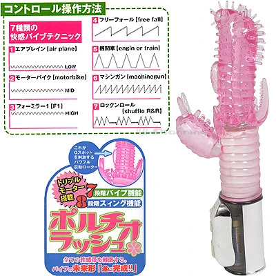 ポルチオラッシュ