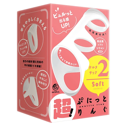 超！ぷにっとりんぐ デルタサック２ ソフト（UHTP-271）
