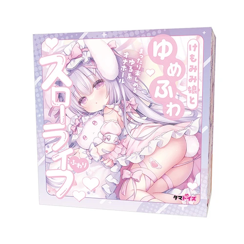 けもみみ娘とゆめふわスローライフ ふわり(TMT-1874)