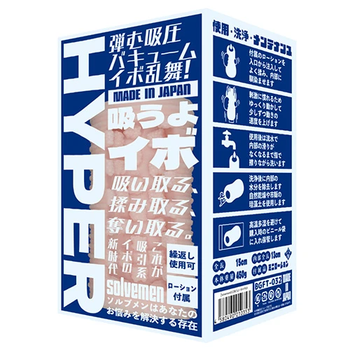 吸うよイボHYPER（BGFT-032）