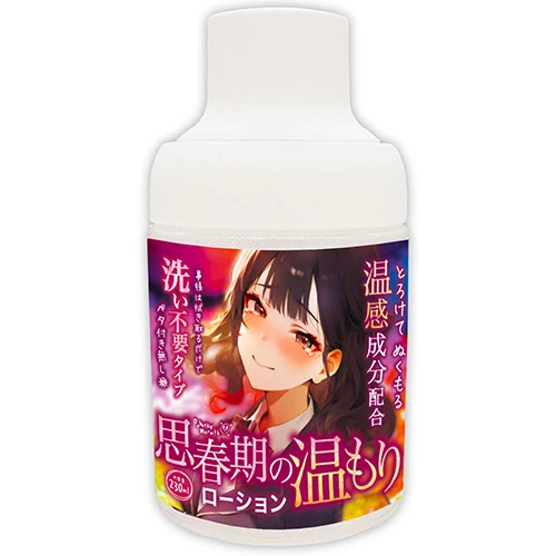 思春期の温もりローション【温感成分×洗い不要】230ml(NTWA-038)