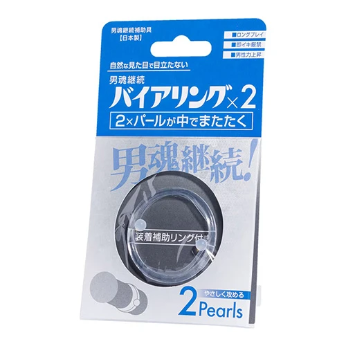 ニュー・バイアリング 2Pearls