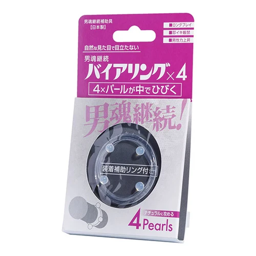 ニュー・バイアリング 4Pearls