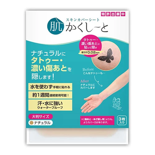 肌かくしーと 大判サイズ　３枚セット（ナチュラル）