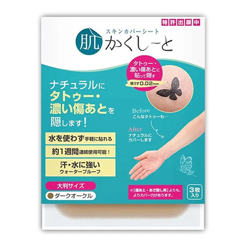 肌かくしーと 大判サイズ　３枚セット（ダークオークル）
