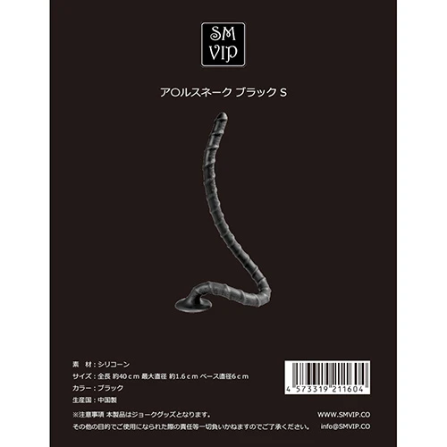 ア○ルスネーク S