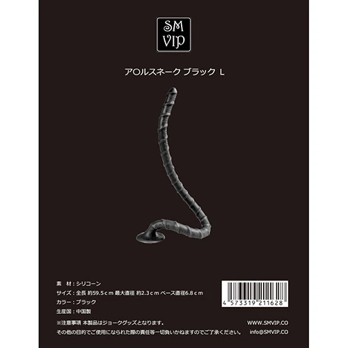 ア○ルスネーク L