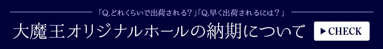 予約商品の納期とスムーズにお届けするためのご案内