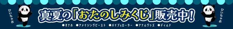 おたのしみくじ