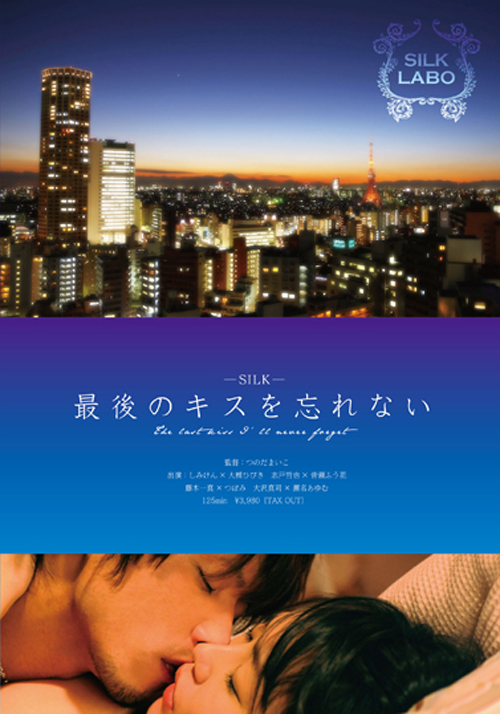 ＜売り切り特価＞最後のキスを忘れない